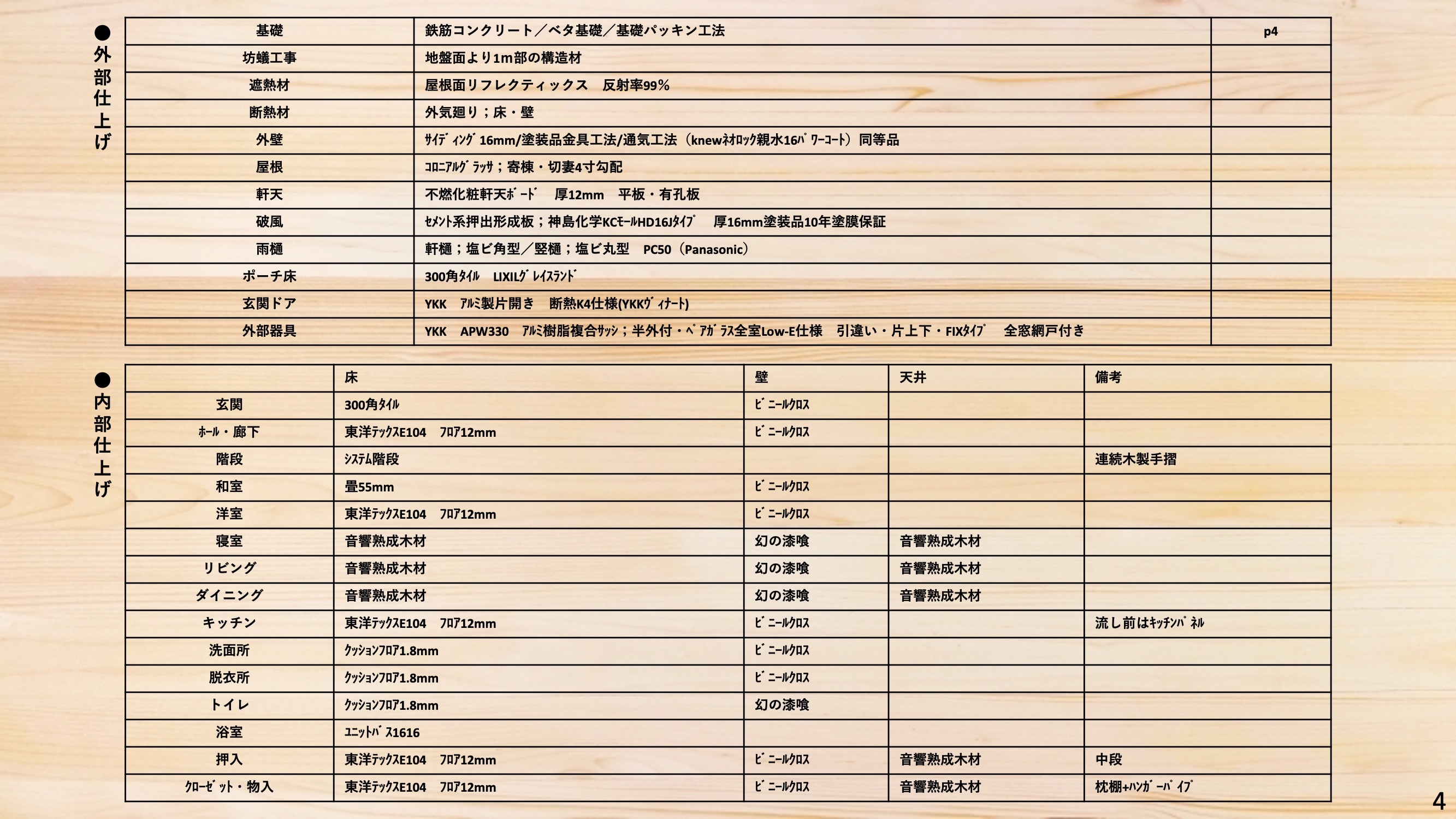 いずみ建築設計（株）様　PDF   5.jpeg