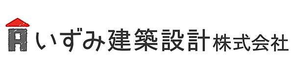 いずみ建築設計｜滋賀県栗東市・湖南市の新築・注文住宅・新築戸建てを手がける工務店